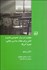 تصویر  مقاومت در برابر خصوصي‌سازي و تلاش براي نجات مدارس دولتي