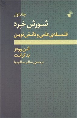 تصویر  شورش خرد (دوره 2 جلدي)