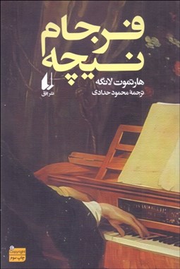 تصویر  فرجام نيچه