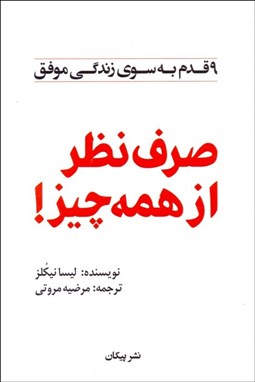 نمایش جزئیات برای صرفنظر از همه چيز تصویر صرفنظر از همه چيز