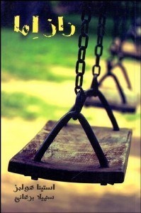 تصویر  راز اما