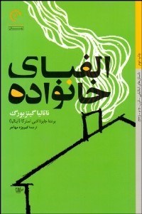 تصویر  الفباي خانواده