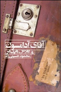 تصویر  آقاي آدامسون