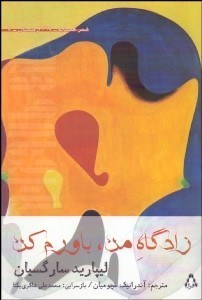 تصویر  زادگاه من باورم كن