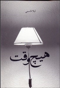 تصویر  هيچ‌وقت