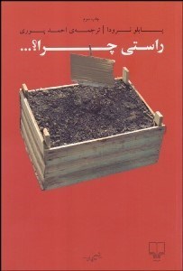 تصویر  راستي چرا