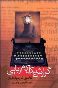 تصویر  گزارش يك آدم‌ربايي