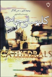 تصویر  كليساي جامع