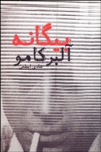 تصویر  بيگانه