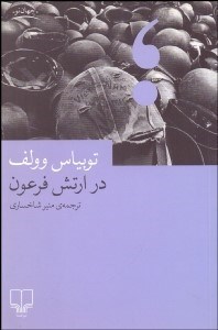 تصویر  در ارتش فرعون