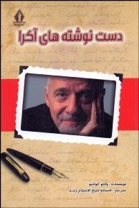 تصویر  دست‌نوشته‌هاي آكرا