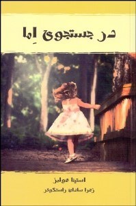 تصویر  در جستجوي اما