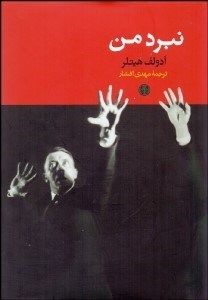 تصویر  نبرد من