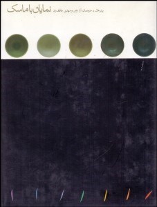 تصویر  نمايان با ماسك