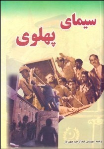 تصویر  سيماي پهلوي