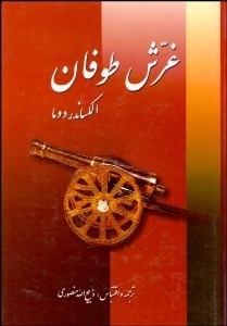 تصویر  غرش طوفان 4