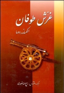 تصویر  غرش طوفان 6