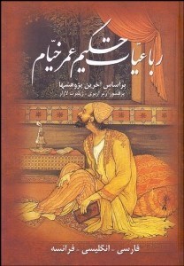 تصویر  رباعيات حكيم عمر خيام