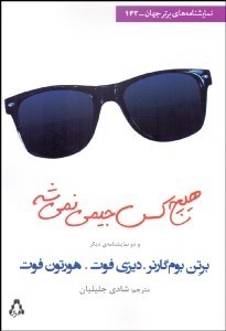 تصویر  هيچ‌كس جيمي نمي‌شه و 2 نمايش‌نامه ديگر