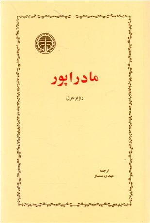 تصویر  مادراپور