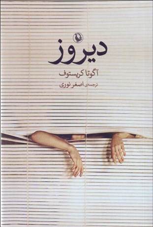 تصویر  ديروز