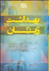 تصویر  بهداشت زبان