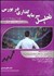 تصویر  تحليل سرمايه‌گذاري در بورس (از سطح پايه تا حرفه‌اي)