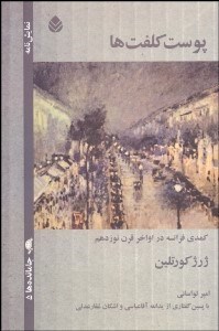 تصویر  پوست‌كلفت‌ها