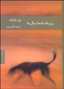 تصویر  روزها ماه‌ها سال‌ها