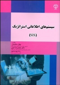 تصویر  سيستم‌هاي اطلاعاتي