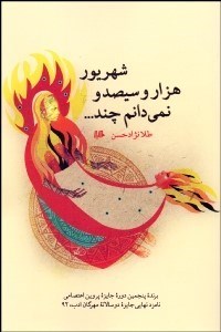 تصویر  شهريور هزار و سيصد و نمي‌دانم چند