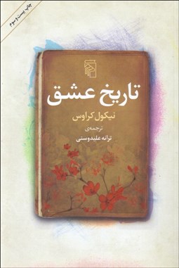 تصویر  تاريخ عشق