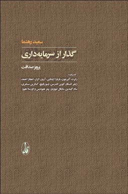 تصویر  گذار از سرمايه‌داري