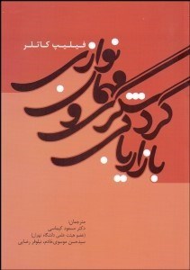 تصویر  بازاريابي گردشگري و مهمان‌نوازي