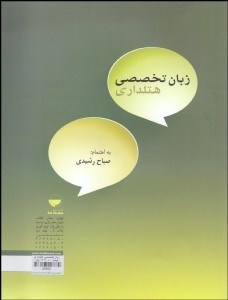 نمایش جزئیات برای زبان تخصصي هتلداري تصویر زبان تخصصي هتلداري