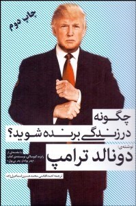 تصویر  چگونه در زندگي برنده شويد؟