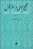 تصویر  تشيع امامي در بستر تحول (تاريخ مكتب‌ها و باورها در ايران و اسلام)