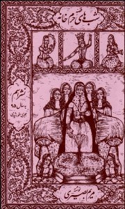 تصویر  شب‌هاي حرم‌خانه