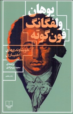 تصویر  خويشاوندي‌هاي اختياري