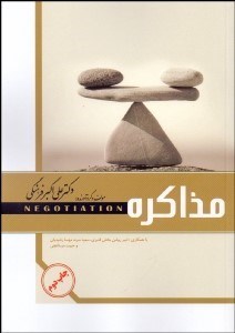 تصویر  مذاكره