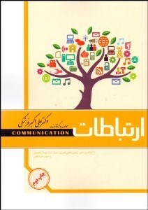 تصویر  ارتباطات