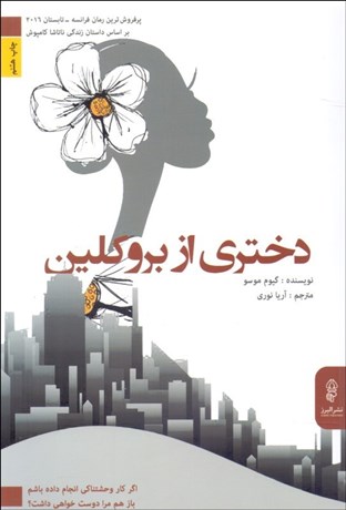 تصویر  دختري از بروكلين