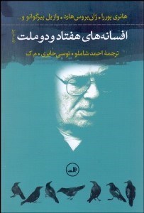 تصویر  افسانه‌هاي 72 ملت