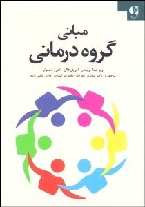 تصویر  مباني گروه‌درماني