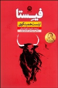 تصویر  فيستا