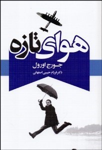 تصویر  هواي تازه