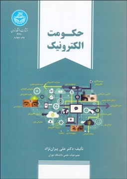 تصویر  حكومت الكترونيك