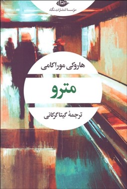 تصویر  مترو