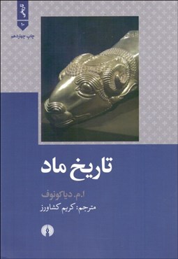 نمایش جزئیات برای تاريخ ماد تصویر تاريخ ماد