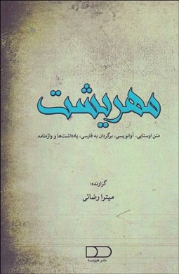 نمایش جزئیات برای مهريشت تصویر مهريشت